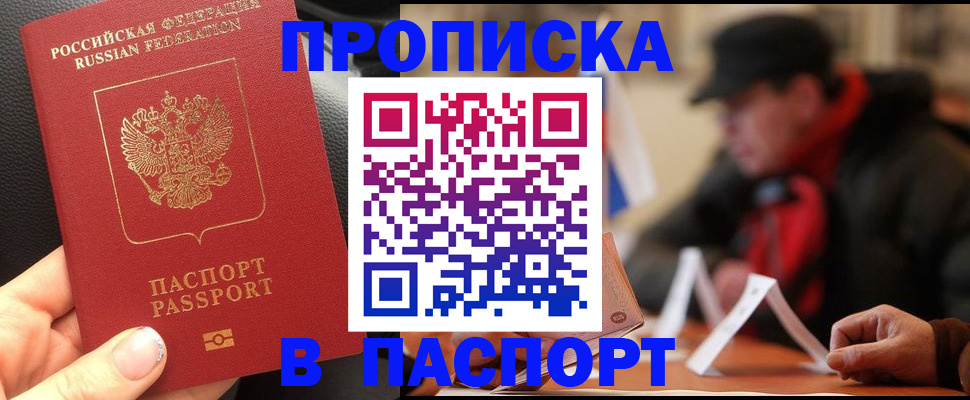 прописка 2025 в Янауле